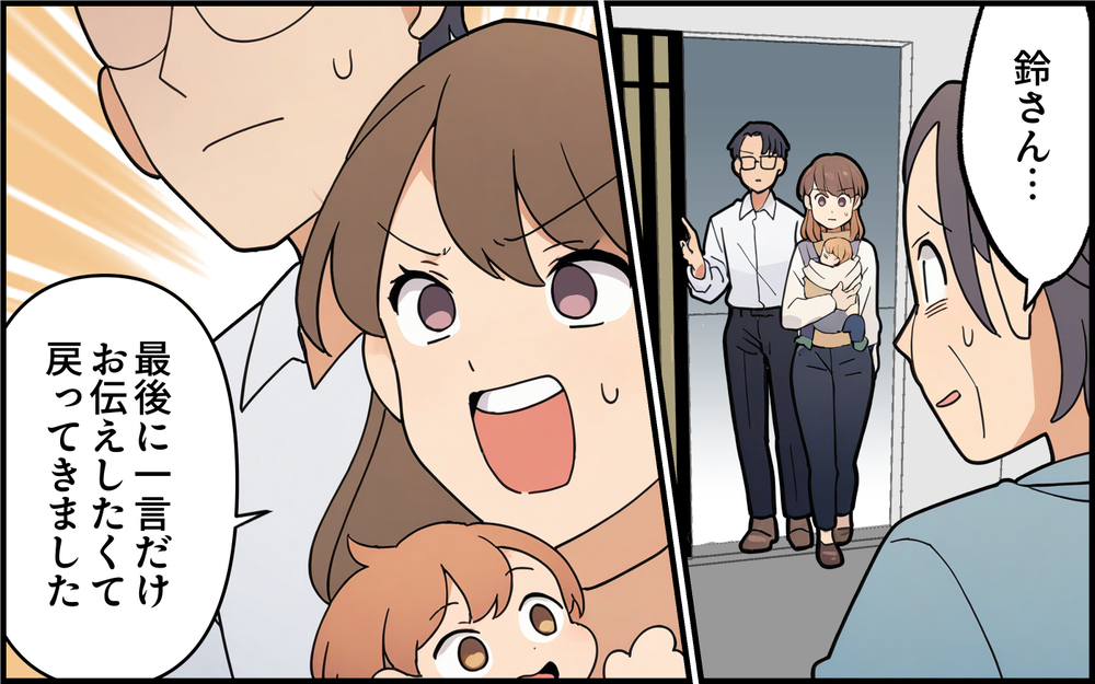 自分の幸せは自分で決める！ 自由を渇望していた義母との決別＜都会を憎んでいる義母 12話＞【義父母がシンドイんです！ まんが】