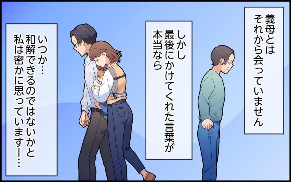自分の幸せは自分で決める！ 自由を渇望していた義母との決別＜都会を憎んでいる義母 12話＞【義父母がシンドイんです！ まんが】