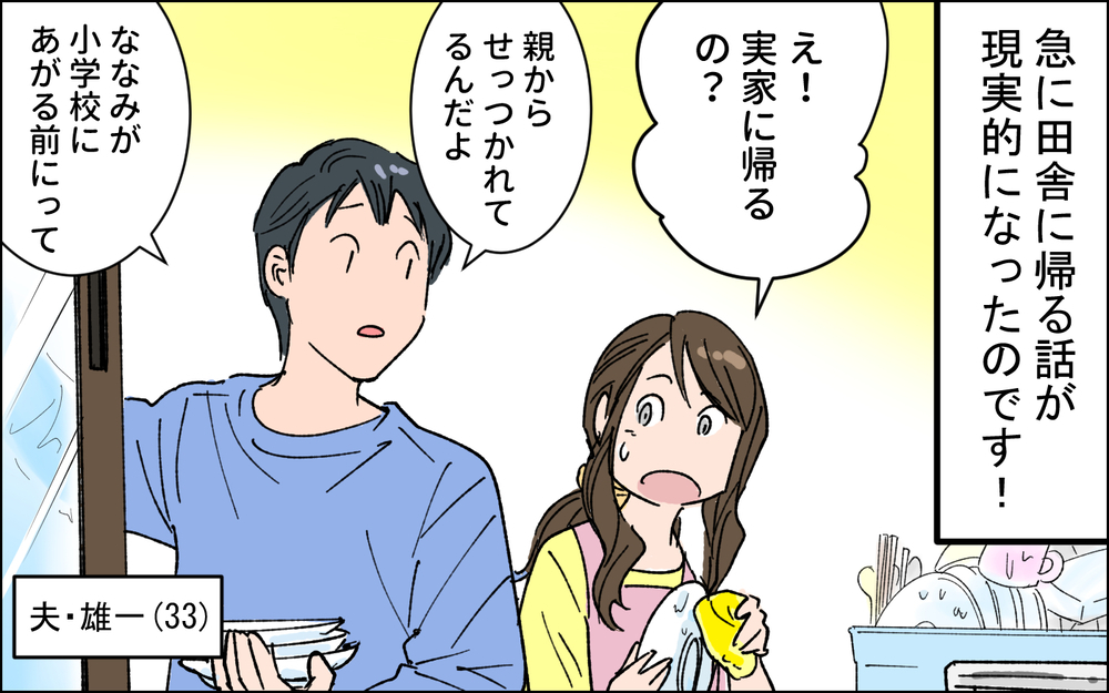 自分の幸せは自分で決める！ 自由を渇望していた義母との決別＜都会を憎んでいる義母 12話＞【義父母がシンドイんです！ まんが】