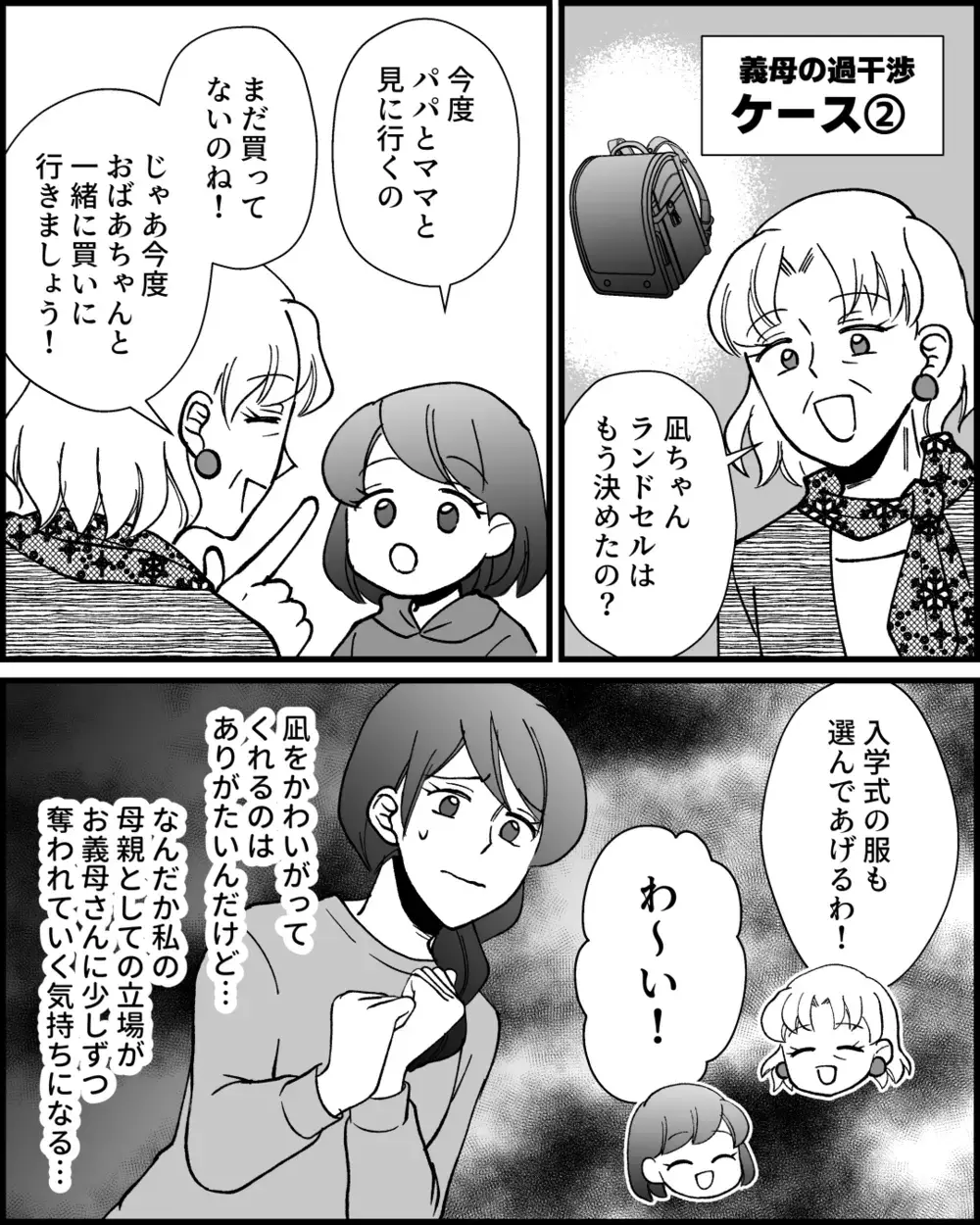 義母の過干渉を止めたい！ 頼りにならない夫の代わりに相談したのは…＜とにかく家に来たがる義母 9話＞【非常識な人たち まんが】