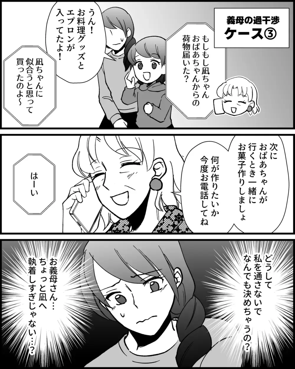 義母の過干渉を止めたい！ 頼りにならない夫の代わりに相談したのは…＜とにかく家に来たがる義母 9話＞【非常識な人たち まんが】