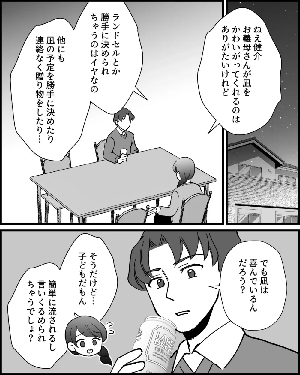 義母の過干渉を止めたい！ 頼りにならない夫の代わりに相談したのは…＜とにかく家に来たがる義母 9話＞【非常識な人たち まんが】