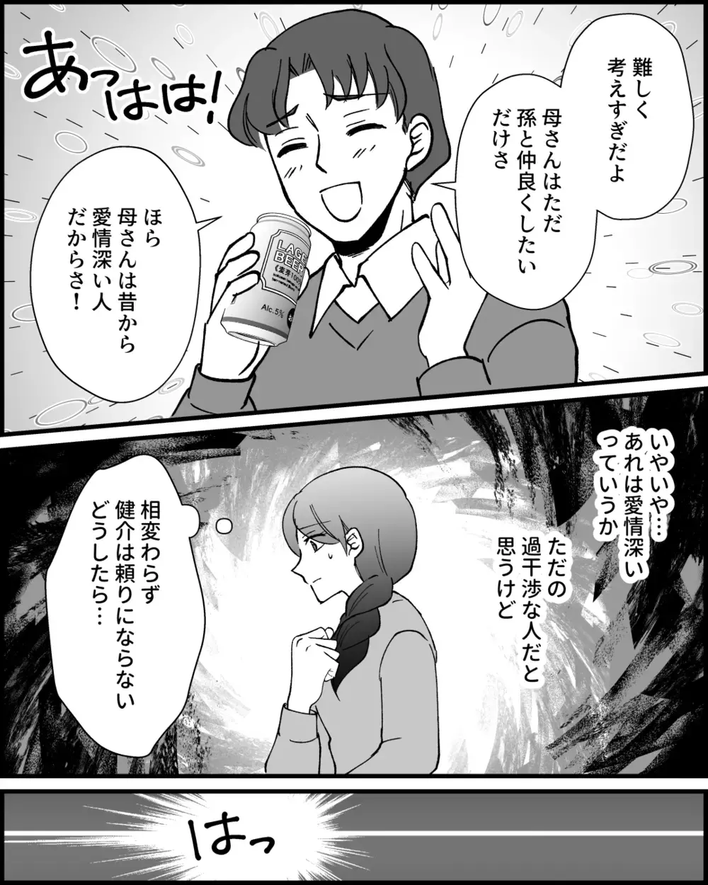 義母の過干渉を止めたい！ 頼りにならない夫の代わりに相談したのは…＜とにかく家に来たがる義母 9話＞【非常識な人たち まんが】