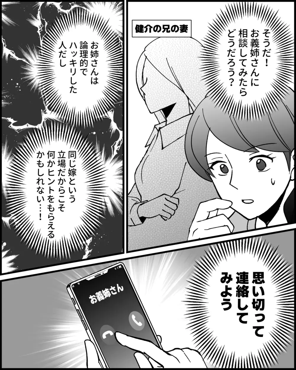 義母の過干渉を止めたい！ 頼りにならない夫の代わりに相談したのは…＜とにかく家に来たがる義母 9話＞【非常識な人たち まんが】