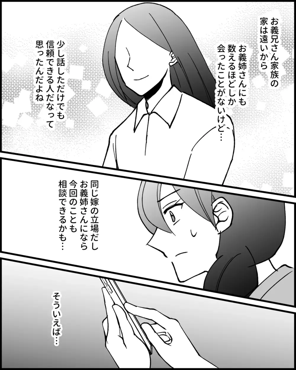 義姉が義母と距離を置いた理由が明らかに…義母の口癖の本当の意味とは？＜とにかく家に来たがる義母 10話＞【非常識な人たち まんが】