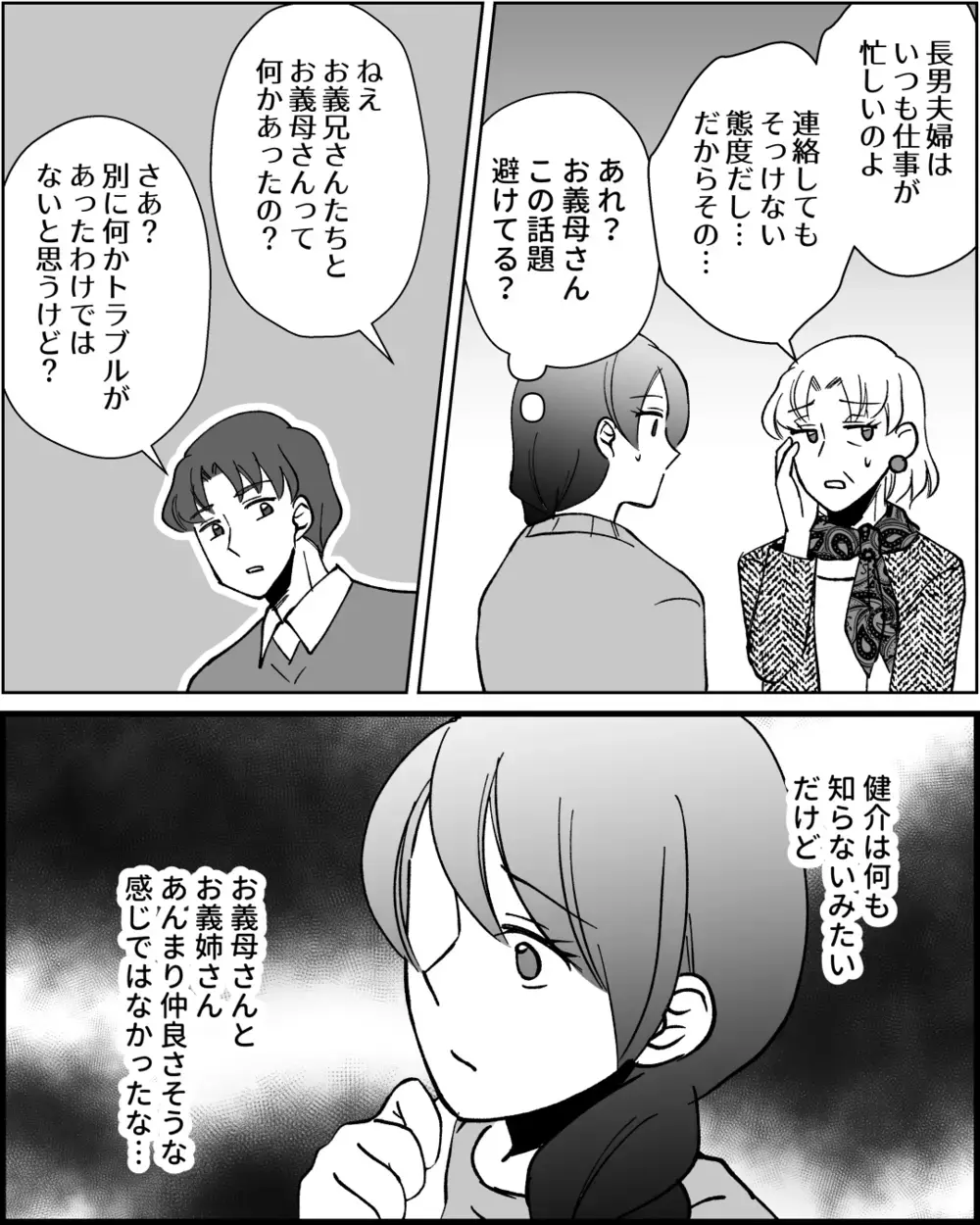 義姉が義母と距離を置いた理由が明らかに…義母の口癖の本当の意味とは？＜とにかく家に来たがる義母 10話＞【非常識な人たち まんが】