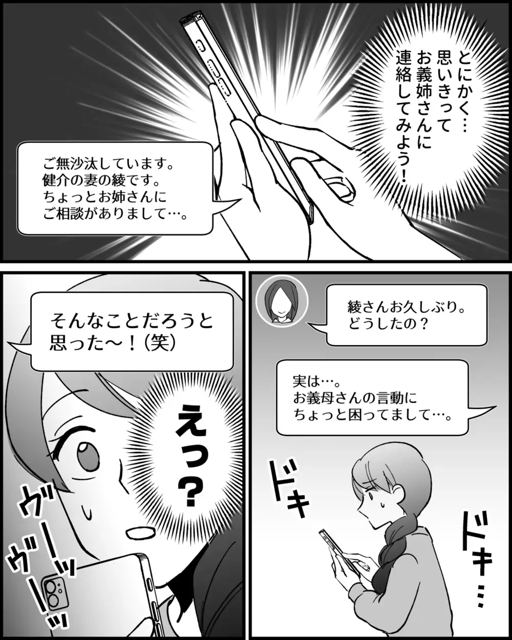 義姉が義母と距離を置いた理由が明らかに…義母の口癖の本当の意味とは？＜とにかく家に来たがる義母 10話＞【非常識な人たち まんが】