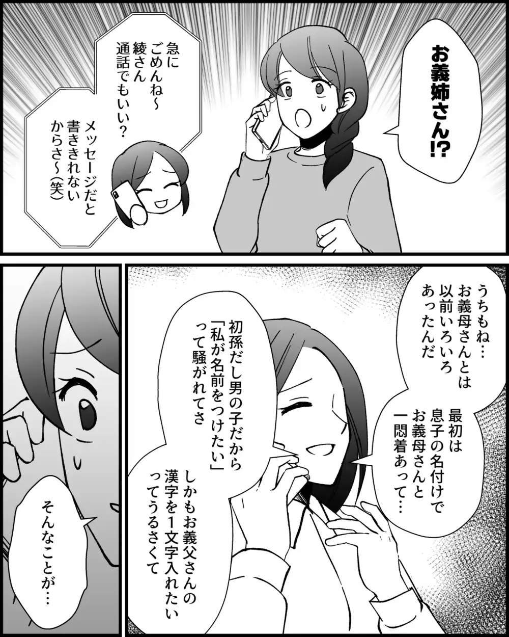 義姉が義母と距離を置いた理由が明らかに…義母の口癖の本当の意味とは？＜とにかく家に来たがる義母 10話＞【非常識な人たち まんが】