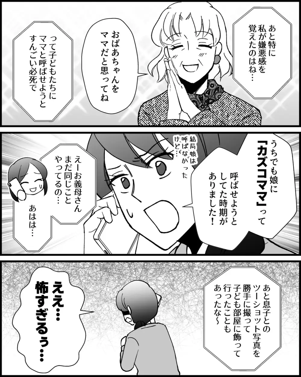 義姉が義母と距離を置いた理由が明らかに…義母の口癖の本当の意味とは？＜とにかく家に来たがる義母 10話＞【非常識な人たち まんが】