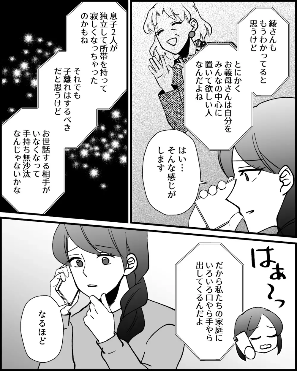 義姉が義母と距離を置いた理由が明らかに…義母の口癖の本当の意味とは？＜とにかく家に来たがる義母 10話＞【非常識な人たち まんが】