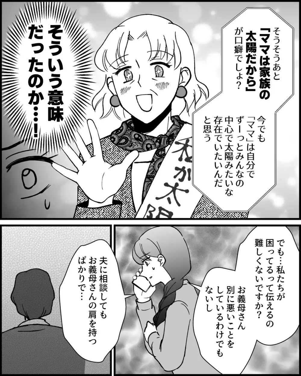 義姉が義母と距離を置いた理由が明らかに…義母の口癖の本当の意味とは？＜とにかく家に来たがる義母 10話＞【非常識な人たち まんが】