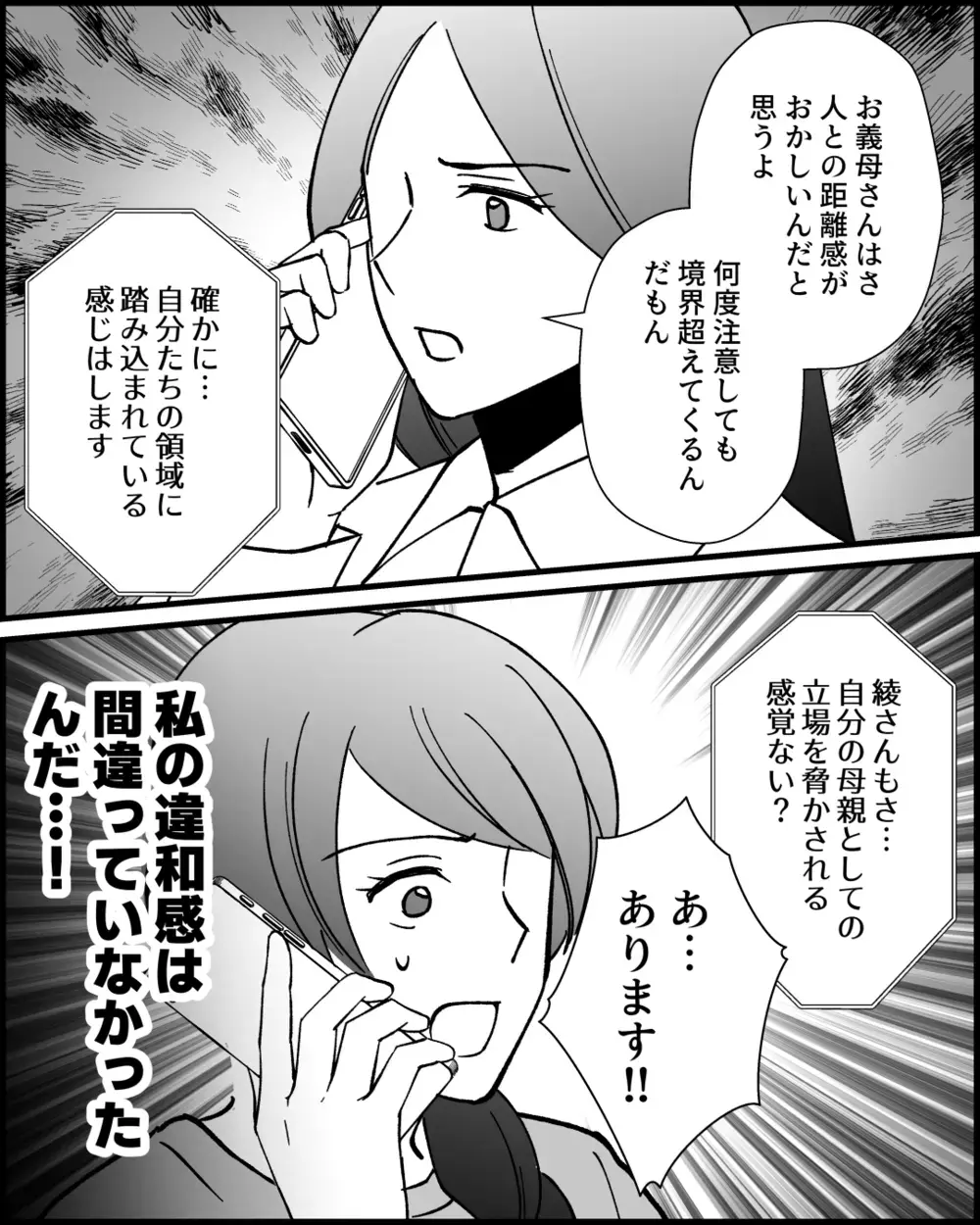 義姉が義母と距離を置いた理由が明らかに…義母の口癖の本当の意味とは？＜とにかく家に来たがる義母 10話＞【非常識な人たち まんが】