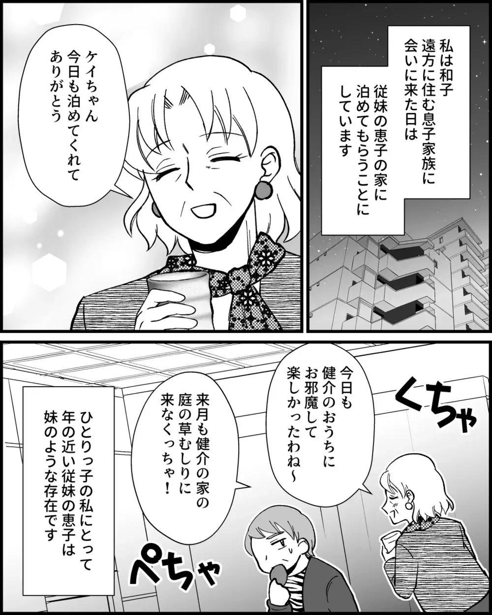 私がいつまでもお嬢様気分？ 息子家族のためなのに…何でそんなこと言うの？＜とにかく家に来たがる義母 11話＞【非常識な人たち まんが】