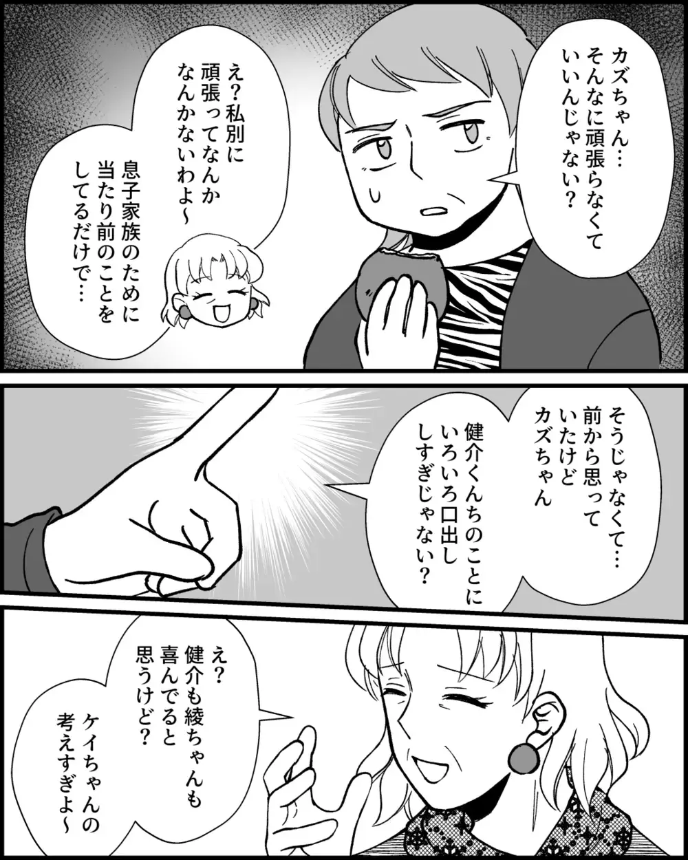 私がいつまでもお嬢様気分？ 息子家族のためなのに…何でそんなこと言うの？＜とにかく家に来たがる義母 11話＞【非常識な人たち まんが】