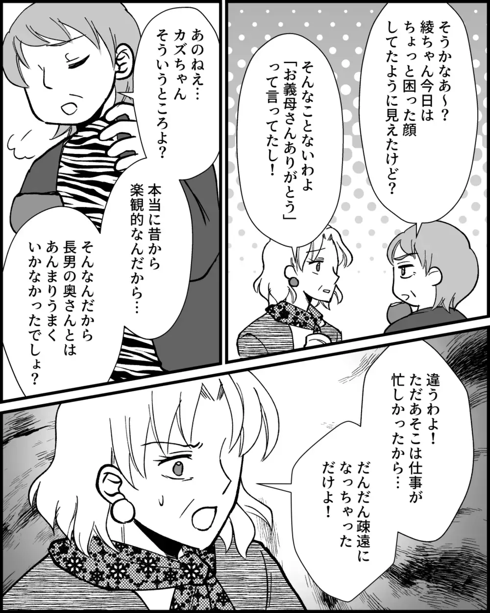 私がいつまでもお嬢様気分？ 息子家族のためなのに…何でそんなこと言うの？＜とにかく家に来たがる義母 11話＞【非常識な人たち まんが】