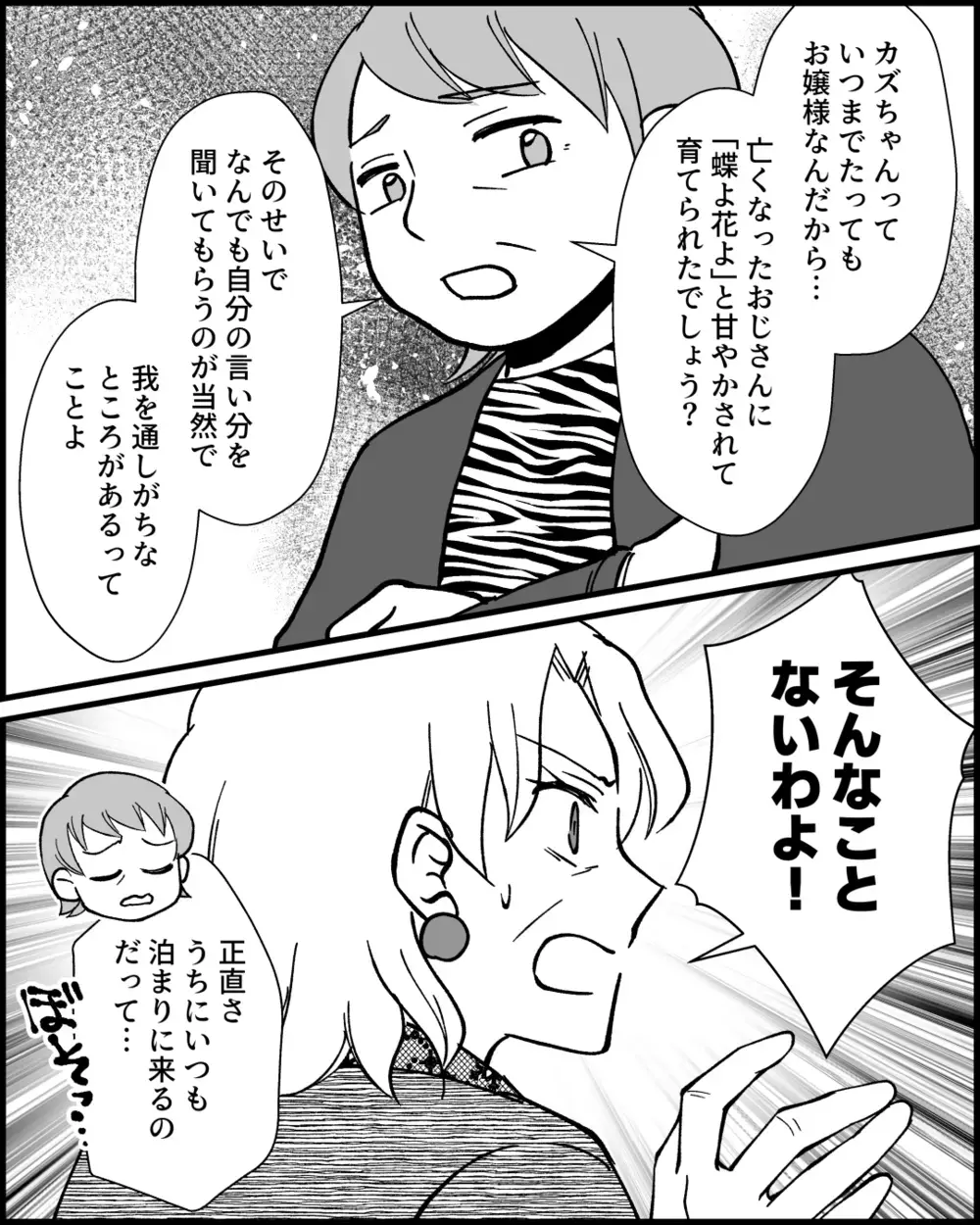 私がいつまでもお嬢様気分？ 息子家族のためなのに…何でそんなこと言うの？＜とにかく家に来たがる義母 11話＞【非常識な人たち まんが】