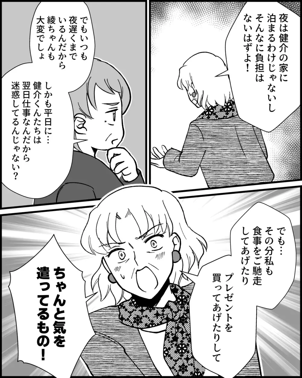 私がいつまでもお嬢様気分？ 息子家族のためなのに…何でそんなこと言うの？＜とにかく家に来たがる義母 11話＞【非常識な人たち まんが】