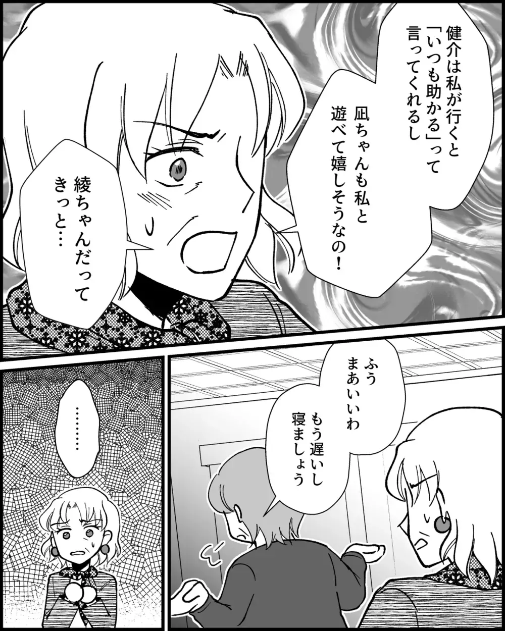 私がいつまでもお嬢様気分？ 息子家族のためなのに…何でそんなこと言うの？＜とにかく家に来たがる義母 11話＞【非常識な人たち まんが】