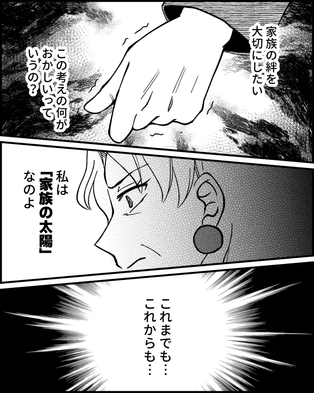 私がいつまでもお嬢様気分？ 息子家族のためなのに…何でそんなこと言うの？＜とにかく家に来たがる義母 11話＞【非常識な人たち まんが】