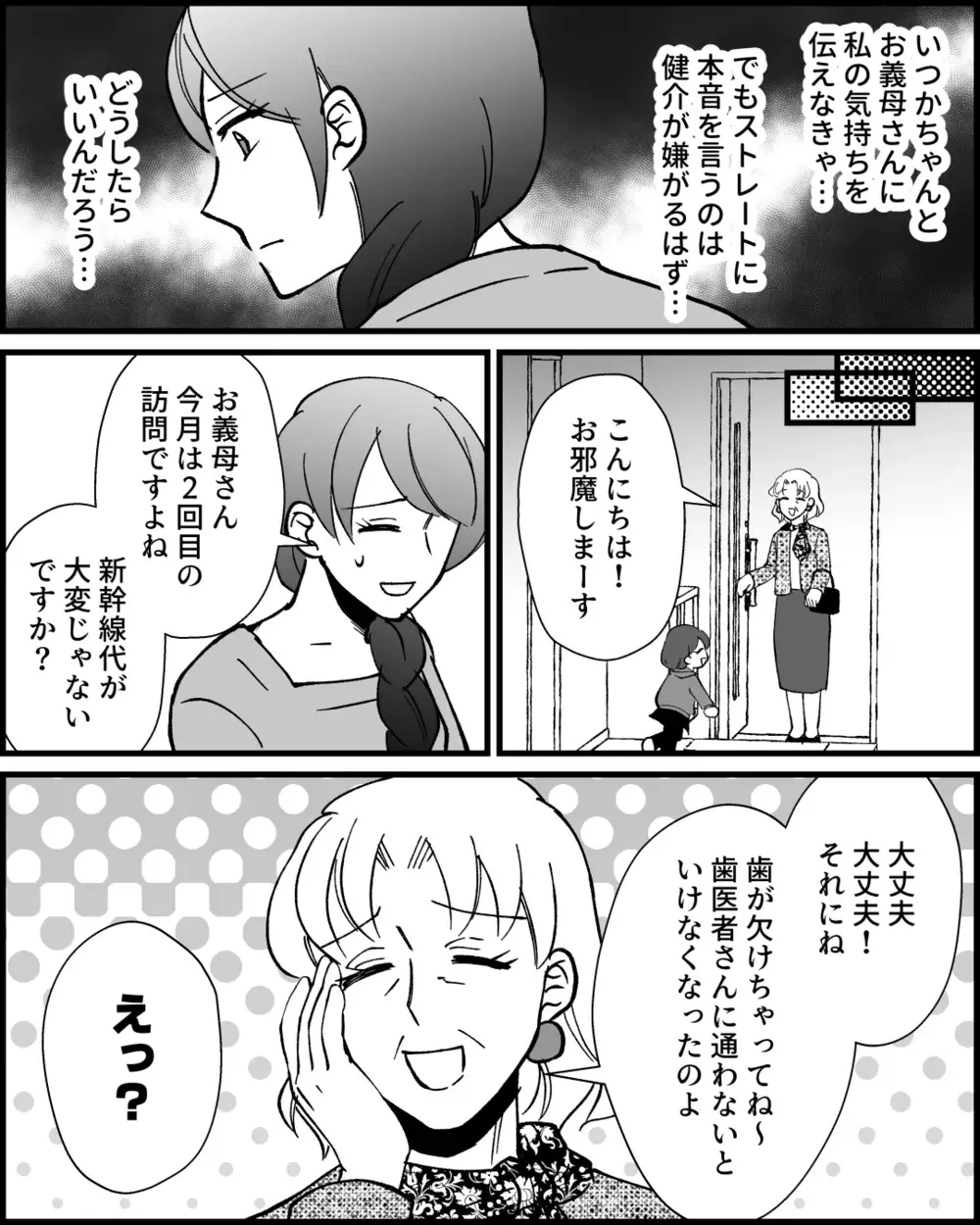 「あまり母さんを呼び出すな」義父も知らなかった義母の問題行動＜とにかく家に来たがる義母 12話＞【非常識な人たち まんが】