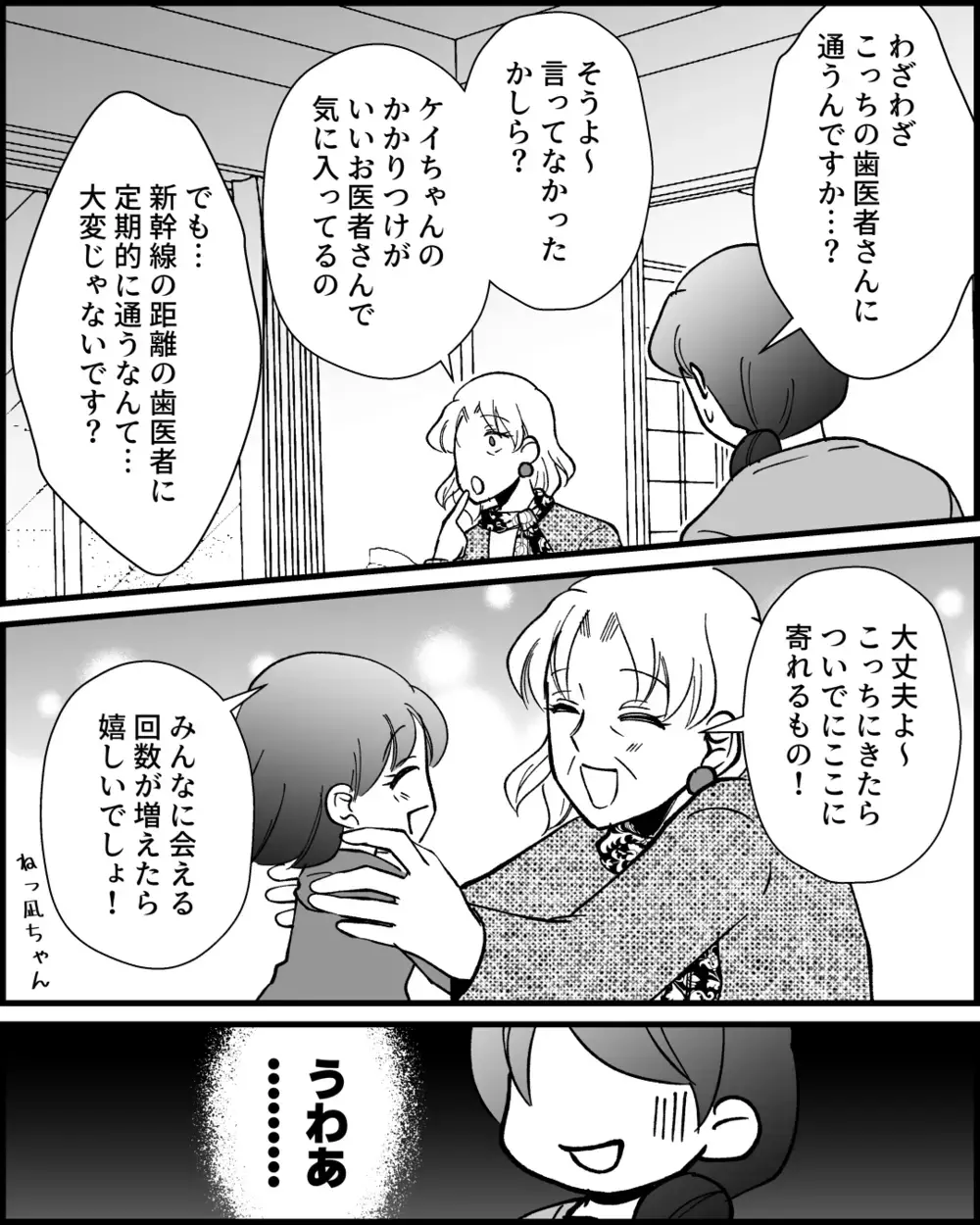 「あまり母さんを呼び出すな」義父も知らなかった義母の問題行動＜とにかく家に来たがる義母 12話＞【非常識な人たち まんが】