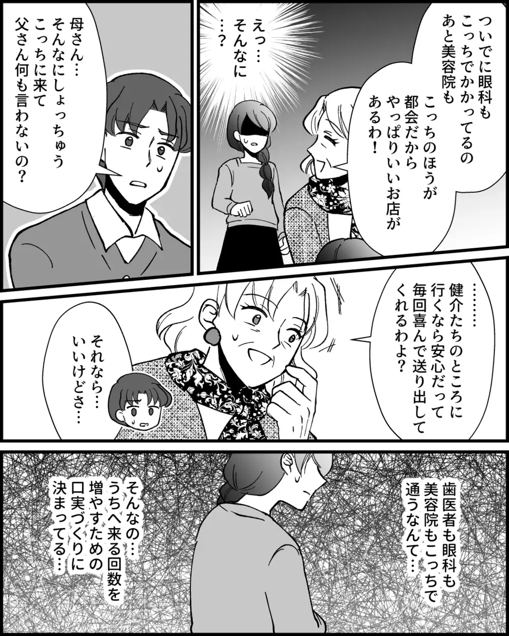 「あまり母さんを呼び出すな」義父も知らなかった義母の問題行動＜とにかく家に来たがる義母 12話＞【非常識な人たち まんが】