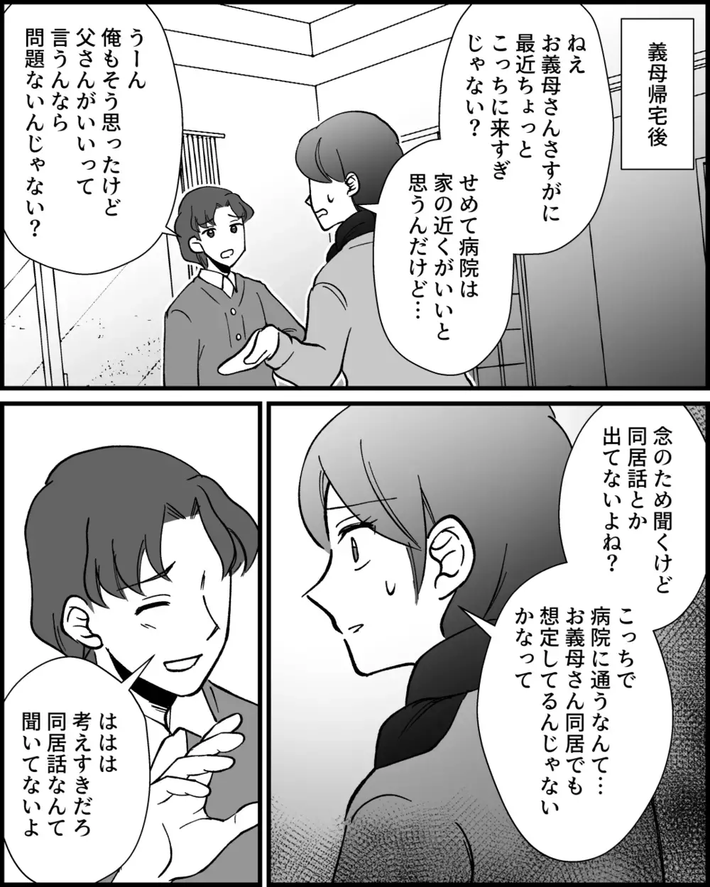 「あまり母さんを呼び出すな」義父も知らなかった義母の問題行動＜とにかく家に来たがる義母 12話＞【非常識な人たち まんが】