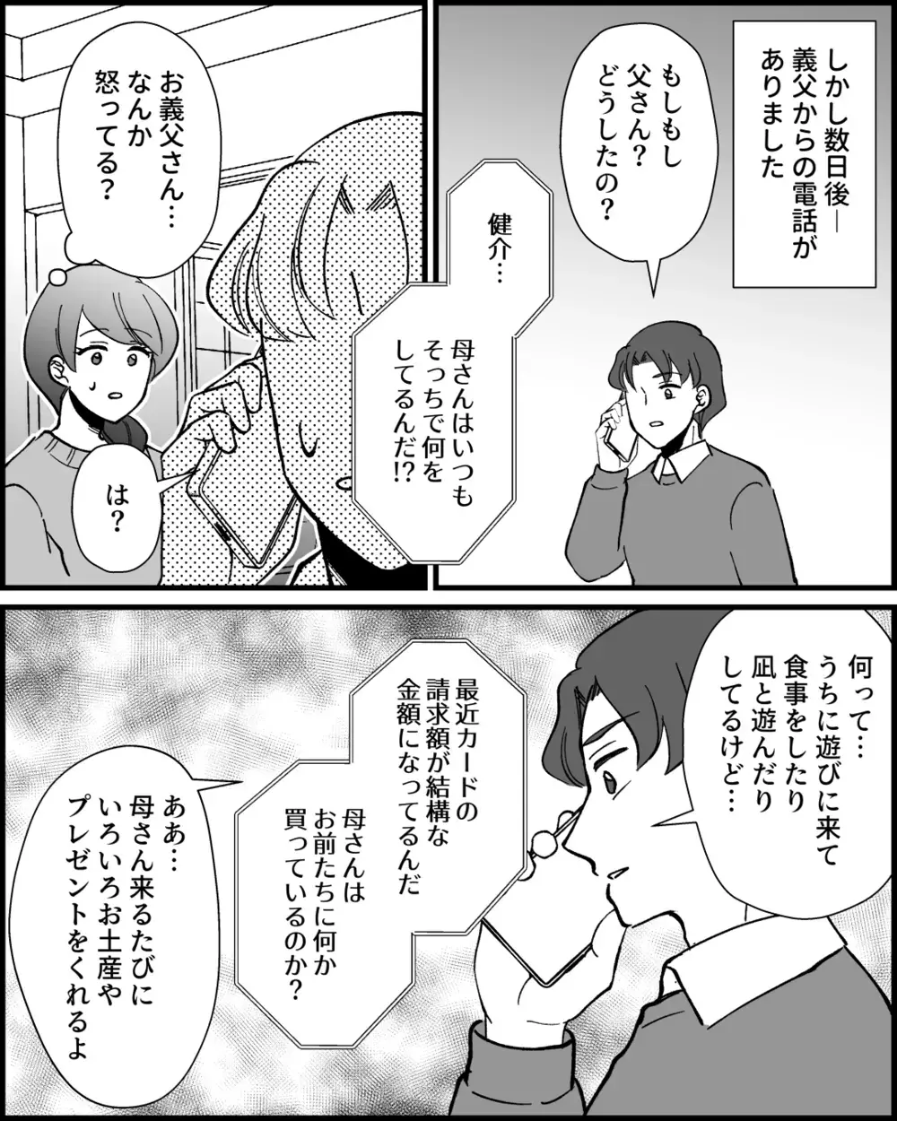 「あまり母さんを呼び出すな」義父も知らなかった義母の問題行動＜とにかく家に来たがる義母 12話＞【非常識な人たち まんが】