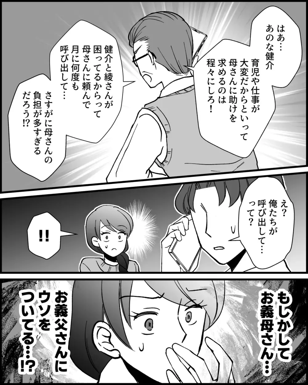 「あまり母さんを呼び出すな」義父も知らなかった義母の問題行動＜とにかく家に来たがる義母 12話＞【非常識な人たち まんが】