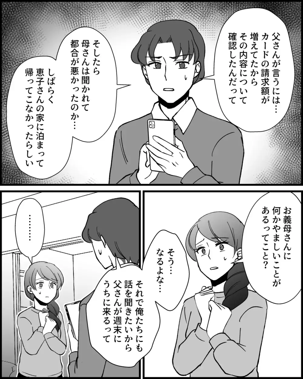 義母のクレカ請求額がきっかけで家族会議！ 次々明かされる義母のウソとは ＜とにかく家に来たがる義母 13話＞【非常識な人たち まんが】