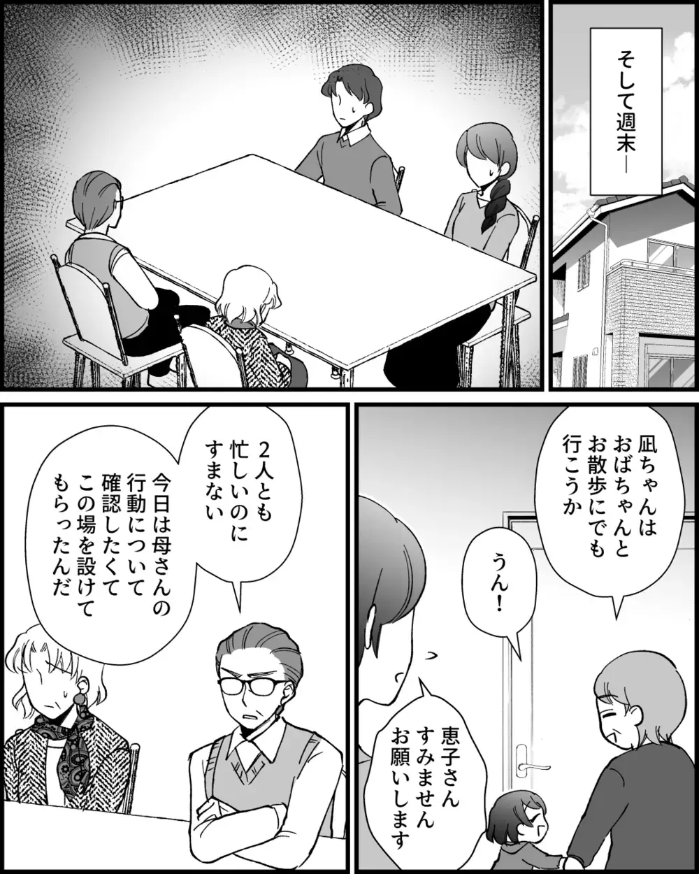 義母のクレカ請求額がきっかけで家族会議！ 次々明かされる義母のウソとは ＜とにかく家に来たがる義母 13話＞【非常識な人たち まんが】