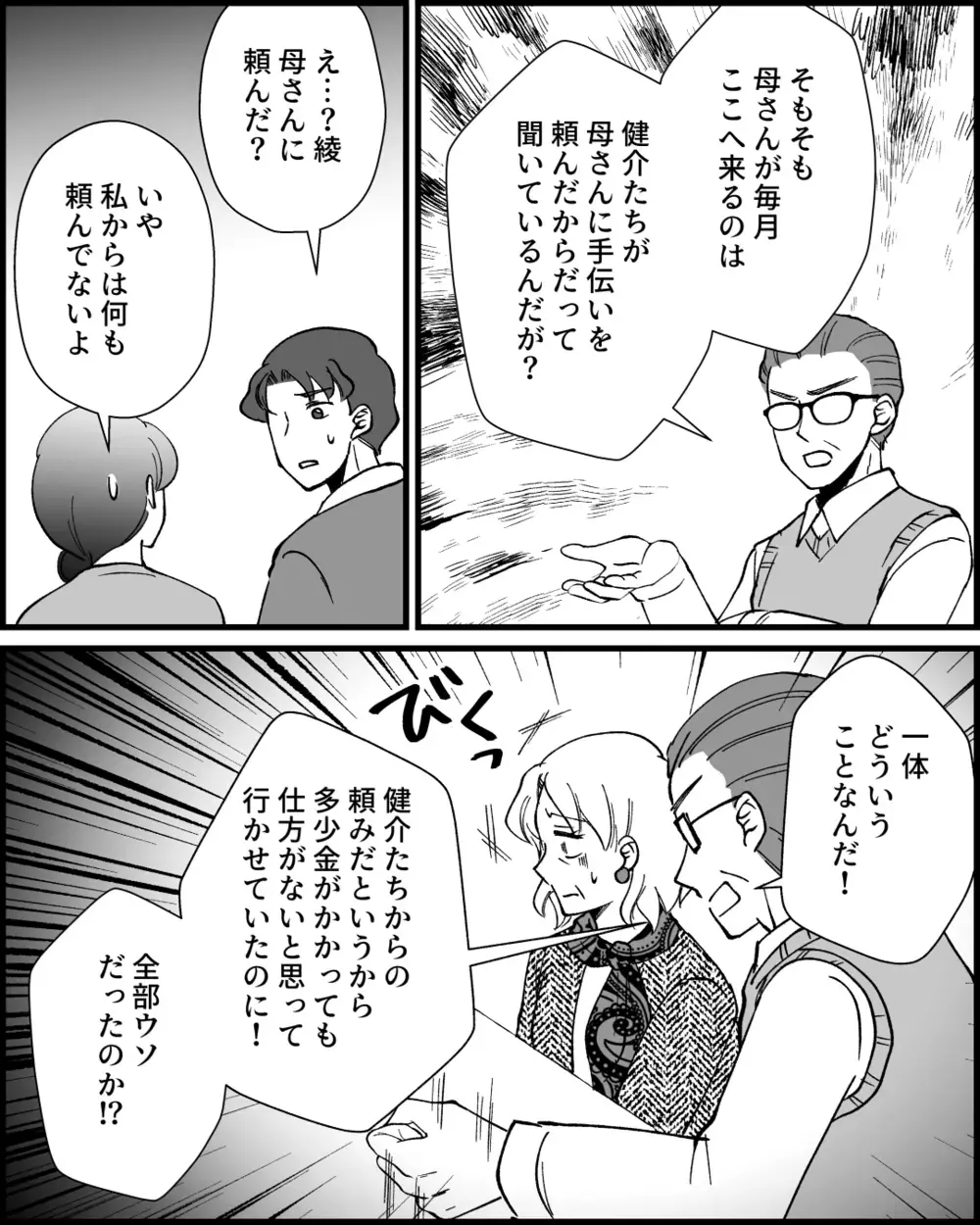 義母のクレカ請求額がきっかけで家族会議！ 次々明かされる義母のウソとは ＜とにかく家に来たがる義母 13話＞【非常識な人たち まんが】