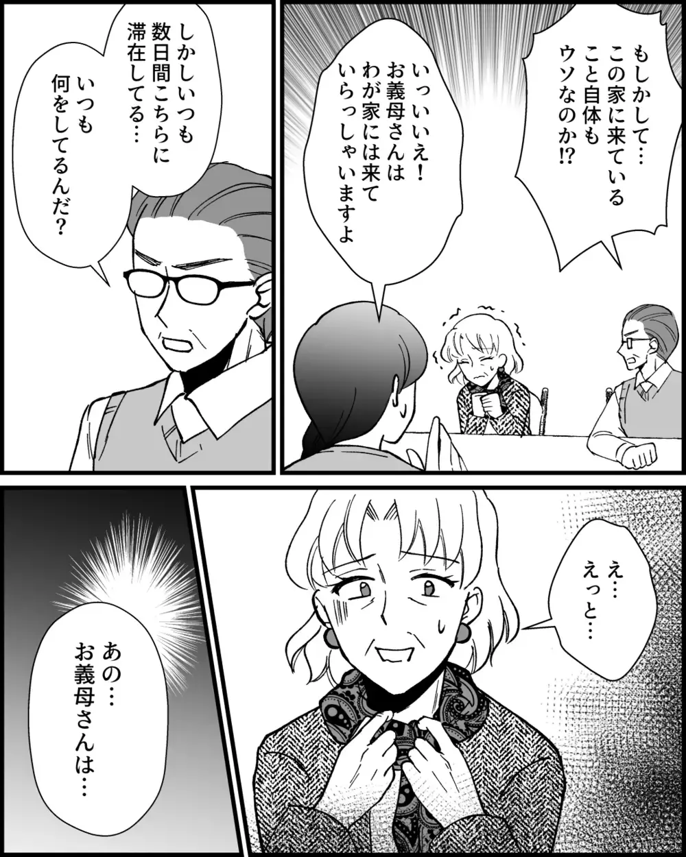 義母のクレカ請求額がきっかけで家族会議！ 次々明かされる義母のウソとは ＜とにかく家に来たがる義母 13話＞【非常識な人たち まんが】