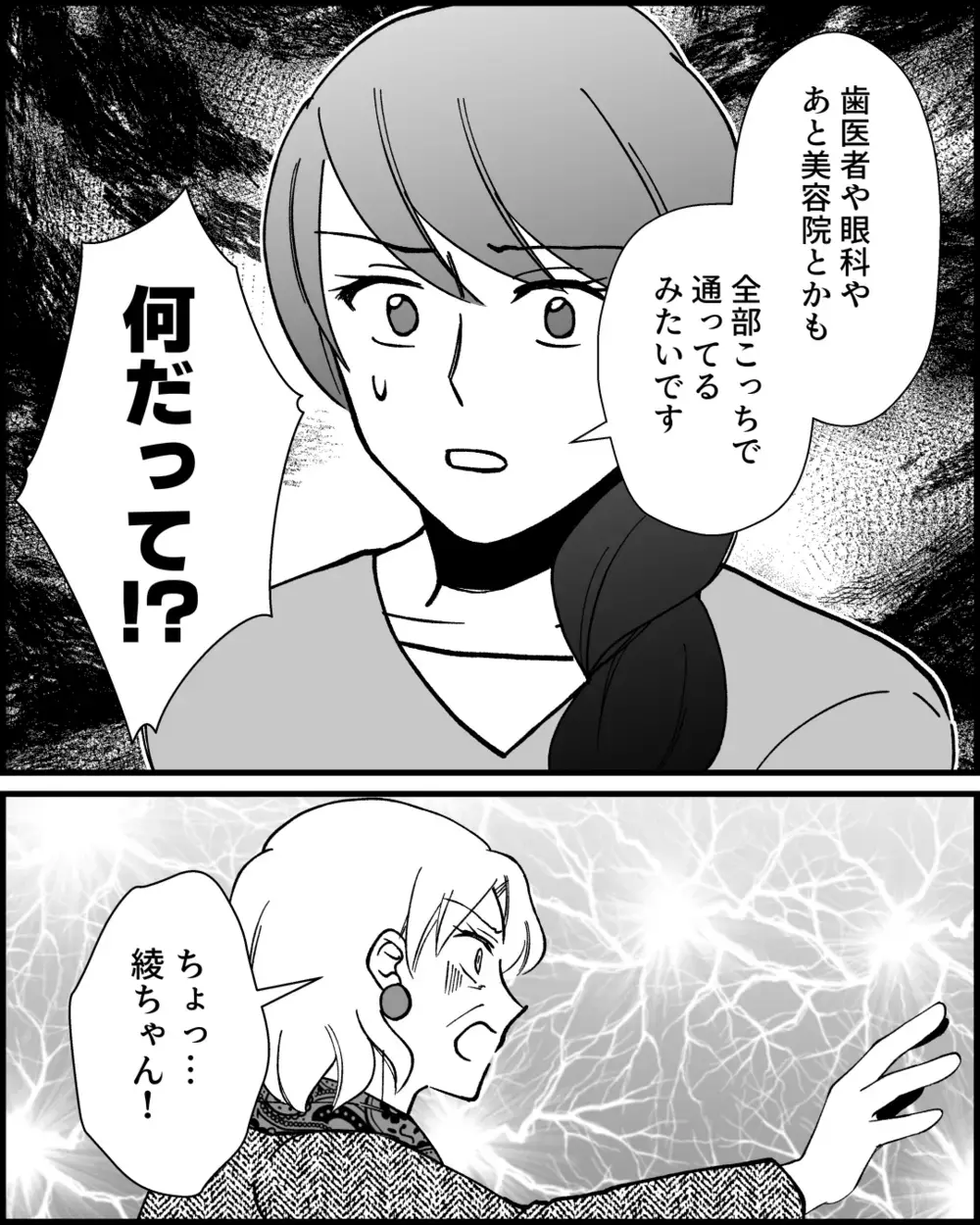 義母のクレカ請求額がきっかけで家族会議！ 次々明かされる義母のウソとは ＜とにかく家に来たがる義母 13話＞【非常識な人たち まんが】