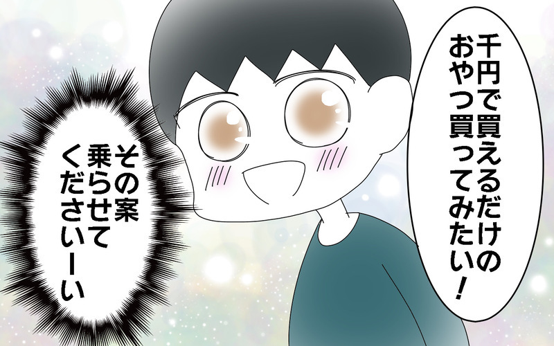 上の子に合わせがちな下の子…お年玉はいつからあげる？