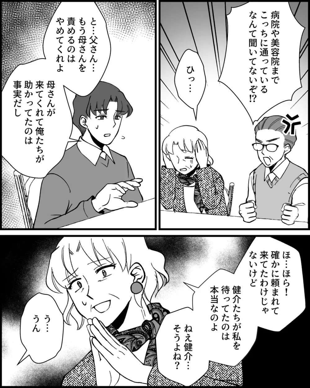 義母が家に来てくれて助かっていた？ 義父に意見を聞かれた私の答えは…＜とにかく家に来たがる義母 14話＞【非常識な人たち まんが】