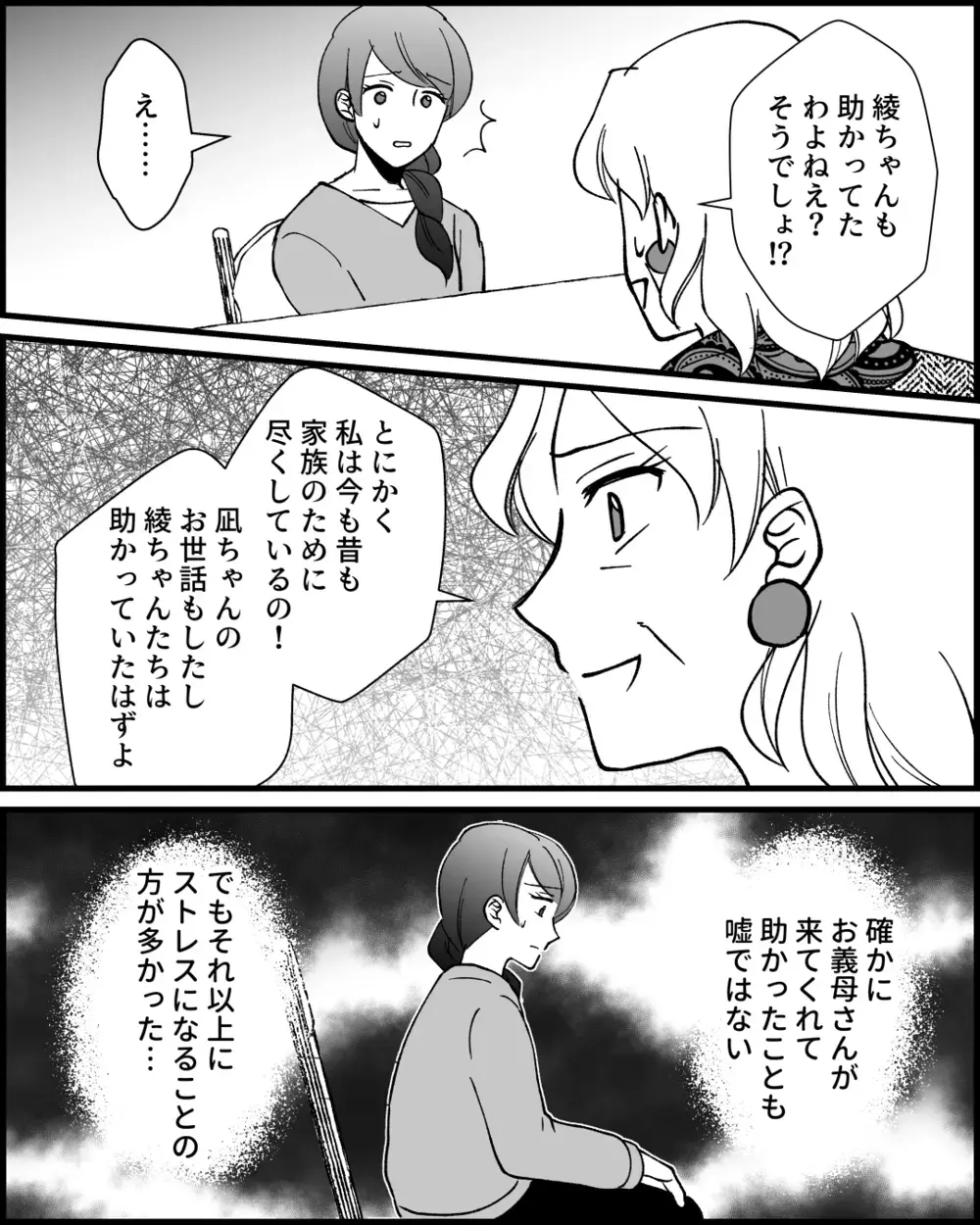 義母が家に来てくれて助かっていた？ 義父に意見を聞かれた私の答えは…＜とにかく家に来たがる義母 14話＞【非常識な人たち まんが】