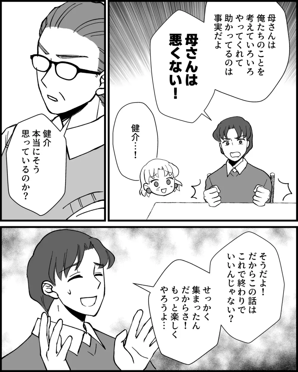 義母が家に来てくれて助かっていた？ 義父に意見を聞かれた私の答えは…＜とにかく家に来たがる義母 14話＞【非常識な人たち まんが】