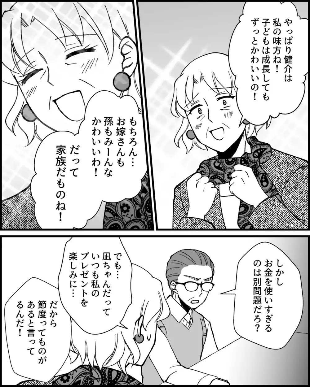 義母が家に来てくれて助かっていた？ 義父に意見を聞かれた私の答えは…＜とにかく家に来たがる義母 14話＞【非常識な人たち まんが】