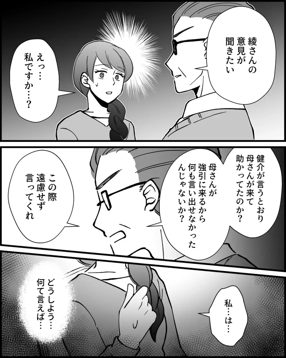 義母が家に来てくれて助かっていた？ 義父に意見を聞かれた私の答えは…＜とにかく家に来たがる義母 14話＞【非常識な人たち まんが】