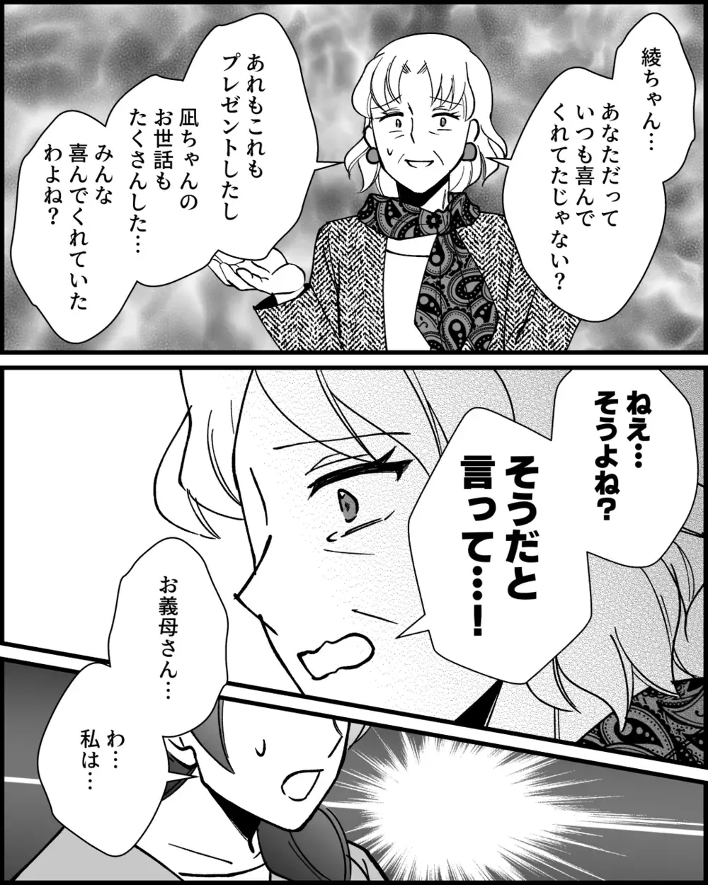 義母が家に来てくれて助かっていた？ 義父に意見を聞かれた私の答えは…＜とにかく家に来たがる義母 14話＞【非常識な人たち まんが】