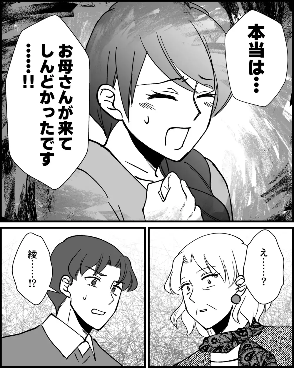 義母が家に来てくれて助かっていた？ 義父に意見を聞かれた私の答えは…＜とにかく家に来たがる義母 14話＞【非常識な人たち まんが】