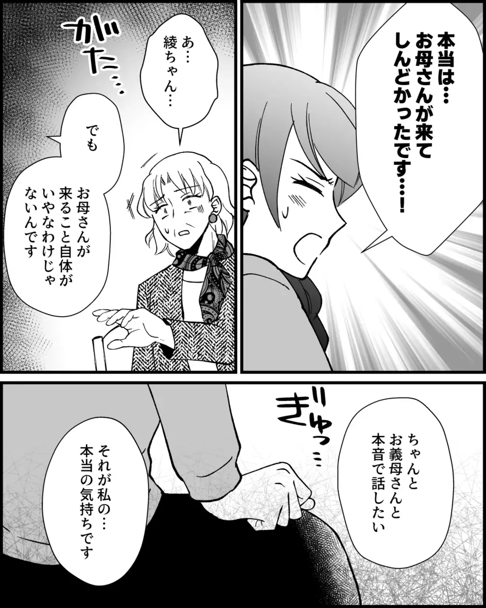 母親の役割を奪わないで！ やっと言えた妻の本音に義母の反応は…＜とにかく家に来たがる義母 15話＞【非常識な人たち まんが】