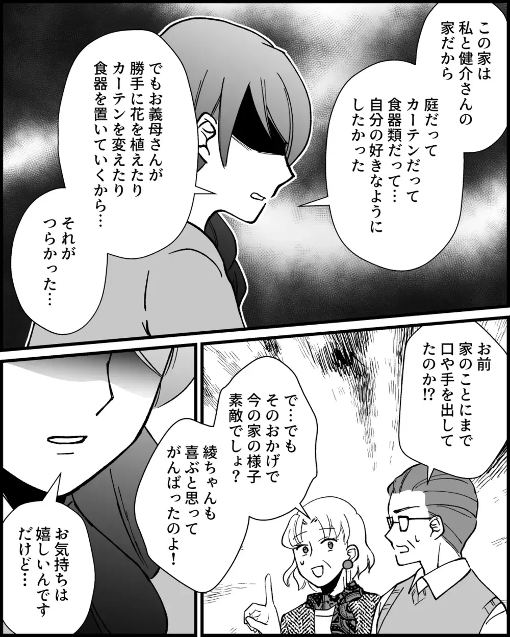 母親の役割を奪わないで！ やっと言えた妻の本音に義母の反応は…＜とにかく家に来たがる義母 15話＞【非常識な人たち まんが】