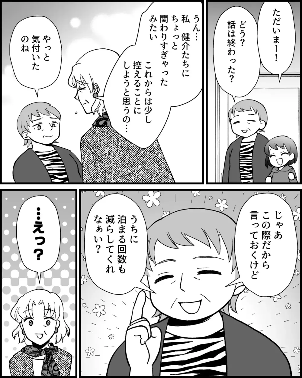 母親の役割を奪わないで！ やっと言えた妻の本音に義母の反応は…＜とにかく家に来たがる義母 15話＞【非常識な人たち まんが】