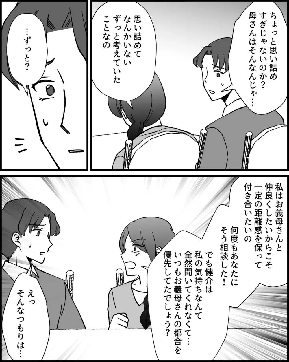 母親の役割を奪わないで！ やっと言えた妻の本音に義母の反応は…＜とにかく家に来たがる義母 15話＞【非常識な人たち まんが】