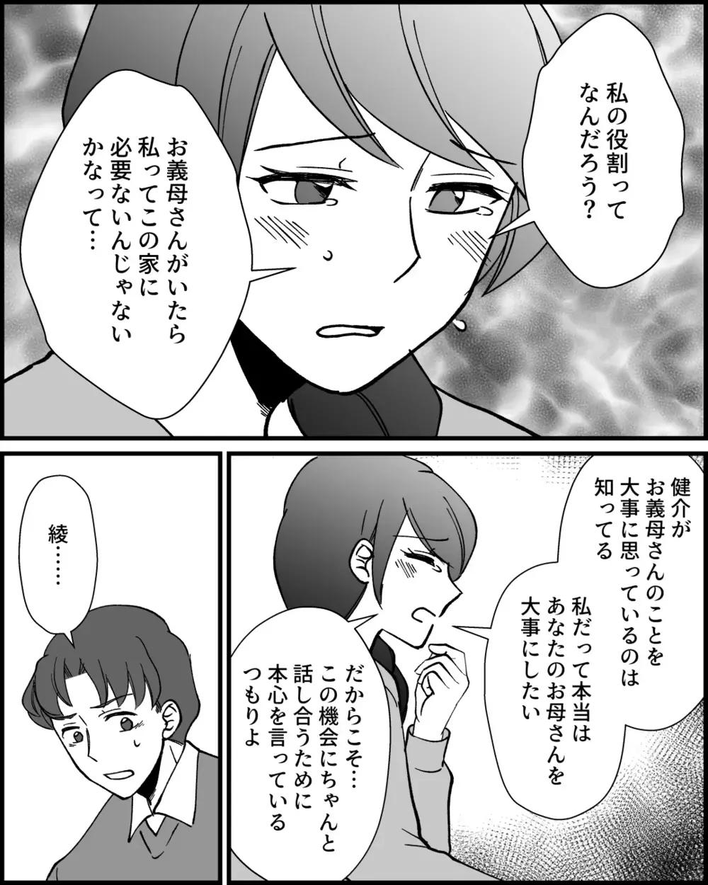 母親の役割を奪わないで！ やっと言えた妻の本音に義母の反応は…＜とにかく家に来たがる義母 15話＞【非常識な人たち まんが】