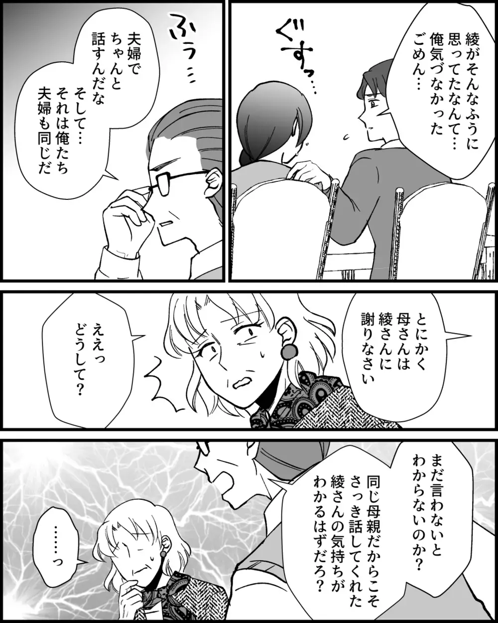 母親の役割を奪わないで！ やっと言えた妻の本音に義母の反応は…＜とにかく家に来たがる義母 15話＞【非常識な人たち まんが】