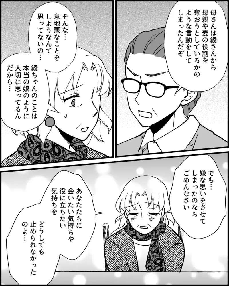 母親の役割を奪わないで！ やっと言えた妻の本音に義母の反応は…＜とにかく家に来たがる義母 15話＞【まんが】