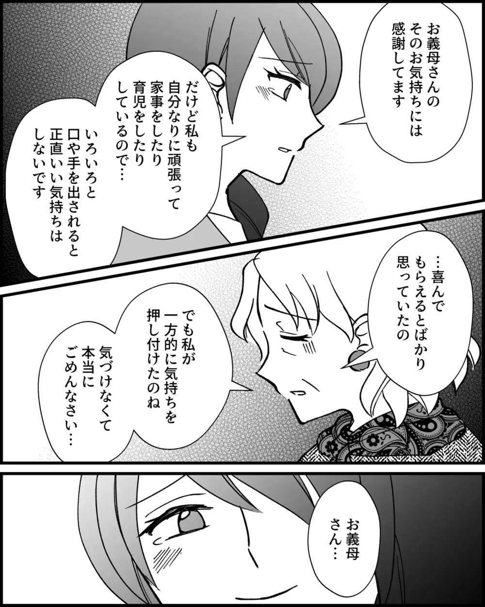 母親の役割を奪わないで！ やっと言えた妻の本音に義母の反応は…＜とにかく家に来たがる義母 15話＞【非常識な人たち まんが】